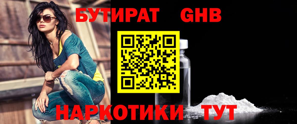 Бузулук  БУТИРАТ BDO  Вход с VPN 