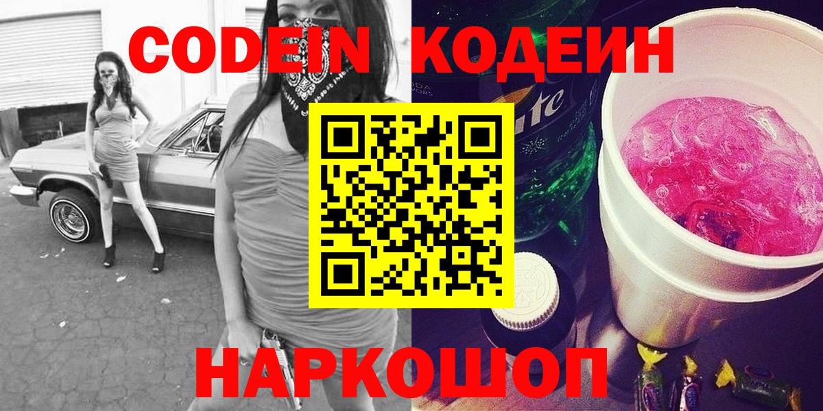 Codein Purple Drank Бузулук