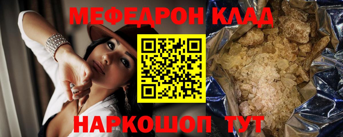 МЕФ кристаллы Бузулук